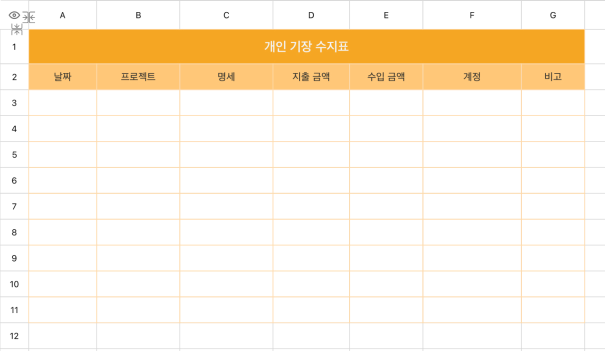 개인 기장 수지표